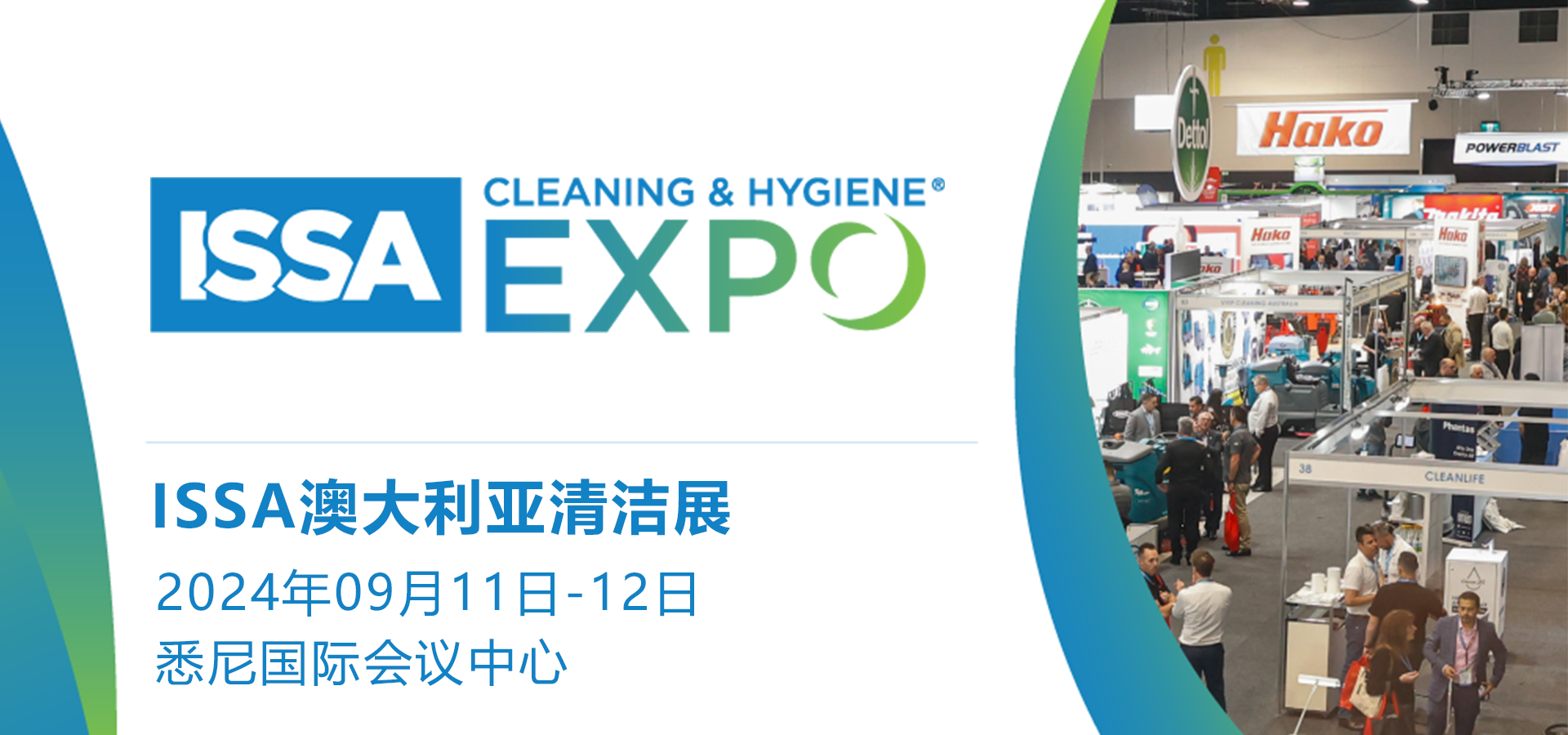 CCE上海国际清洁技术设备博览会